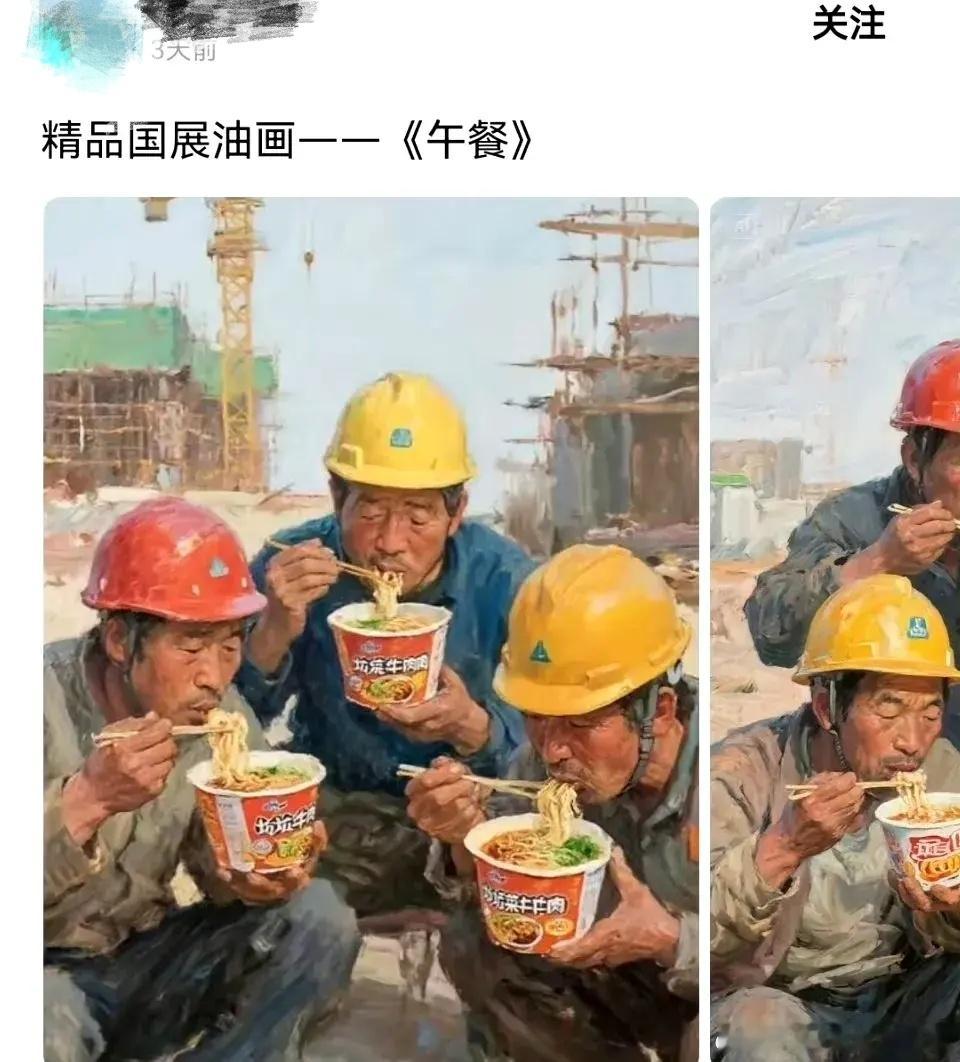 这张建筑工人抱团吃泡面的图片属实难绷！发帖者备注讲这是精品国展油画作品，名曰《午