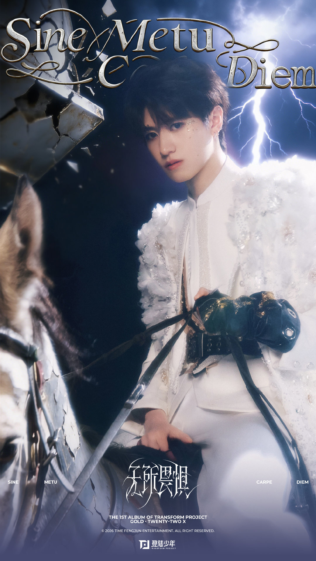 朱志鑫少年骑士 朱志鑫少年骑士谁说白马王子只存在在童话里，这不是来了吗身骑骏马，