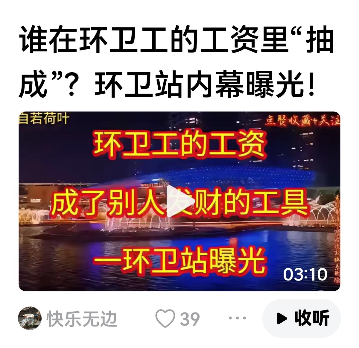 【别拿环卫工人说事】
动不动就是马路天使
动不动就去慰问环卫工人
殊不知环卫工人