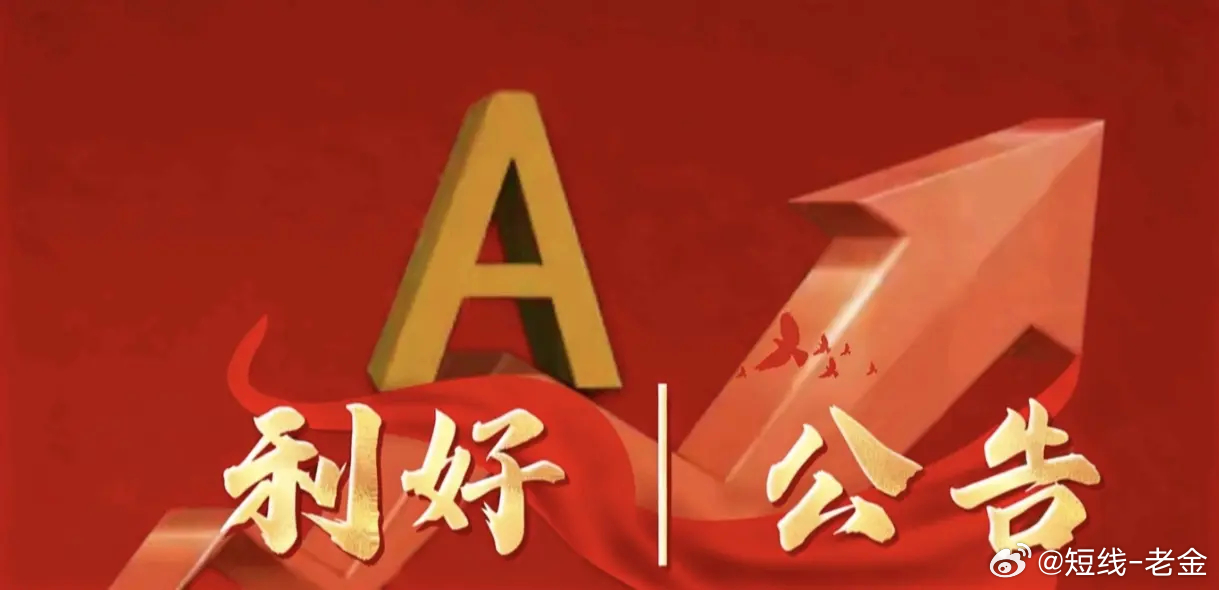 8月6日晚间上市公司公告一览8月6日晚间，沪深两市多家上市公司发布了公告。以下是