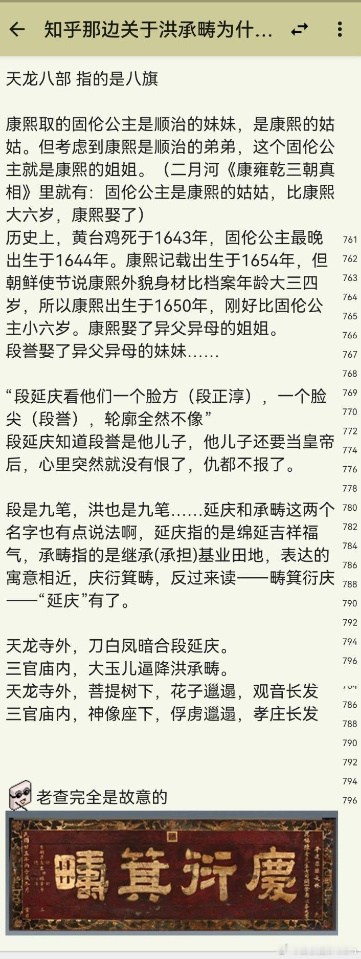 康熙洪承畴，满清野史：天龙八部指的是八旗 