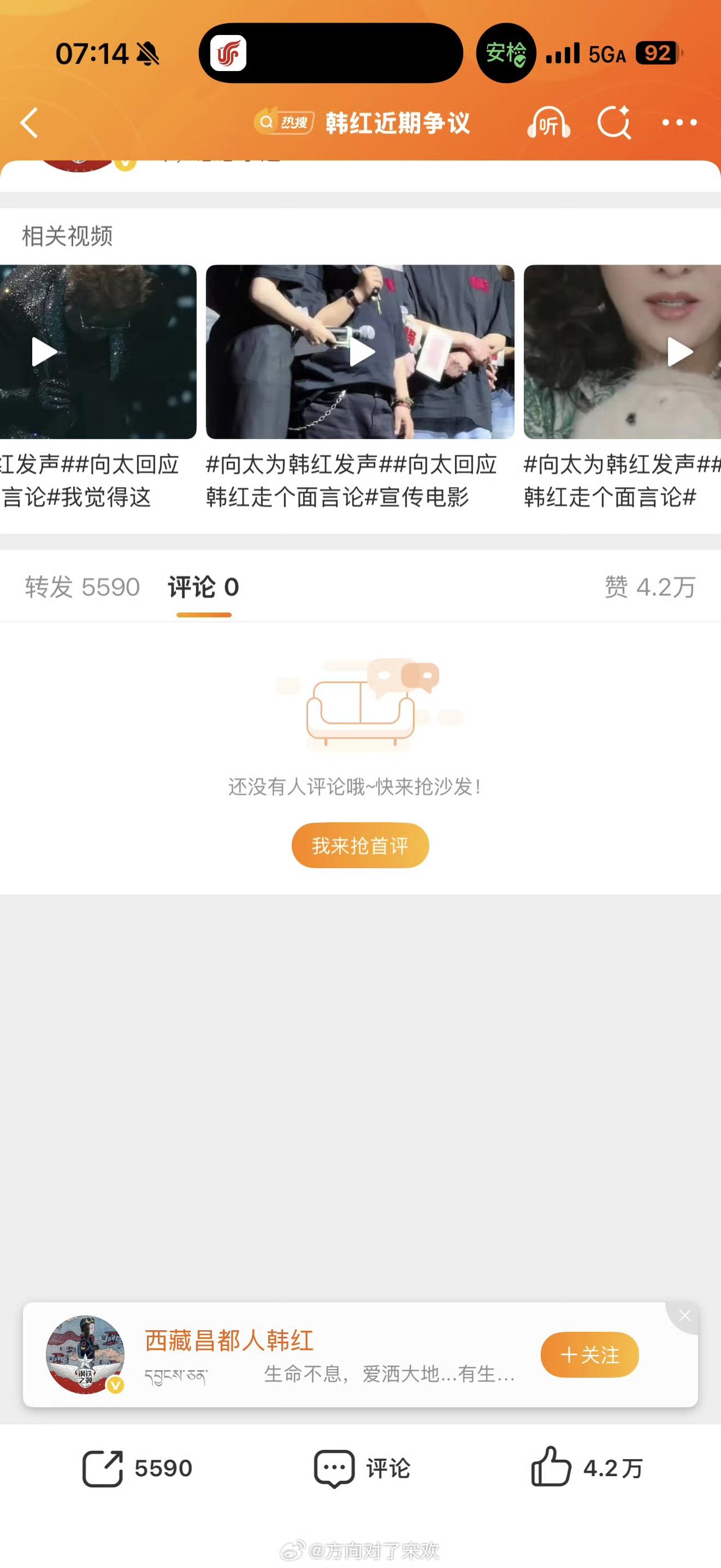 刷到韩红发布的致歉博文，点开却发现评论区处于关闭状态，属实让人意外。
倘若这是韩