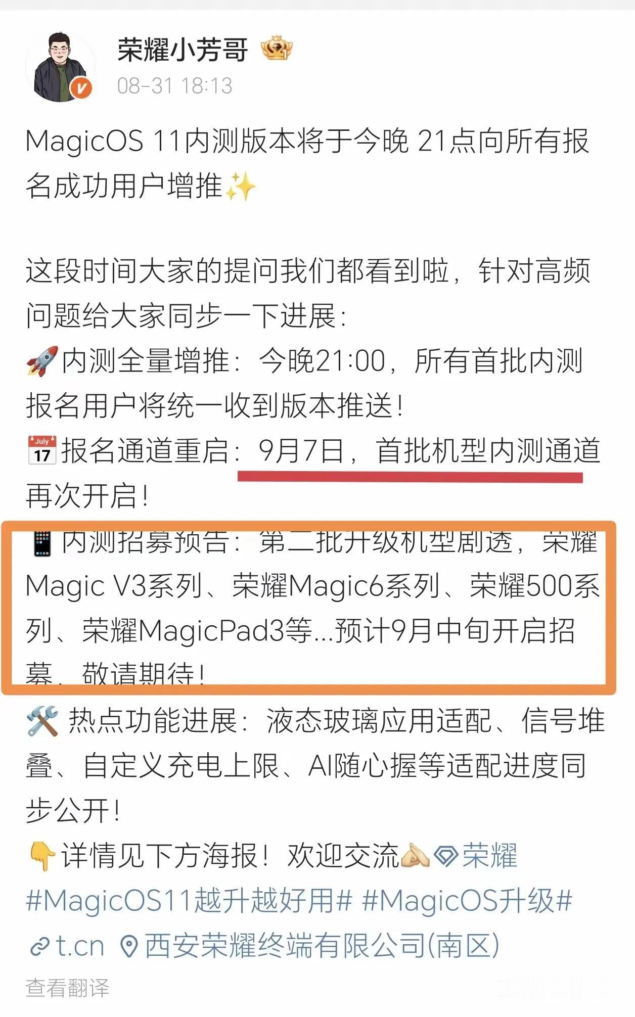 MagicOS11内测增推开启！荣耀官方博主发布最新进展，MagicOS11内测