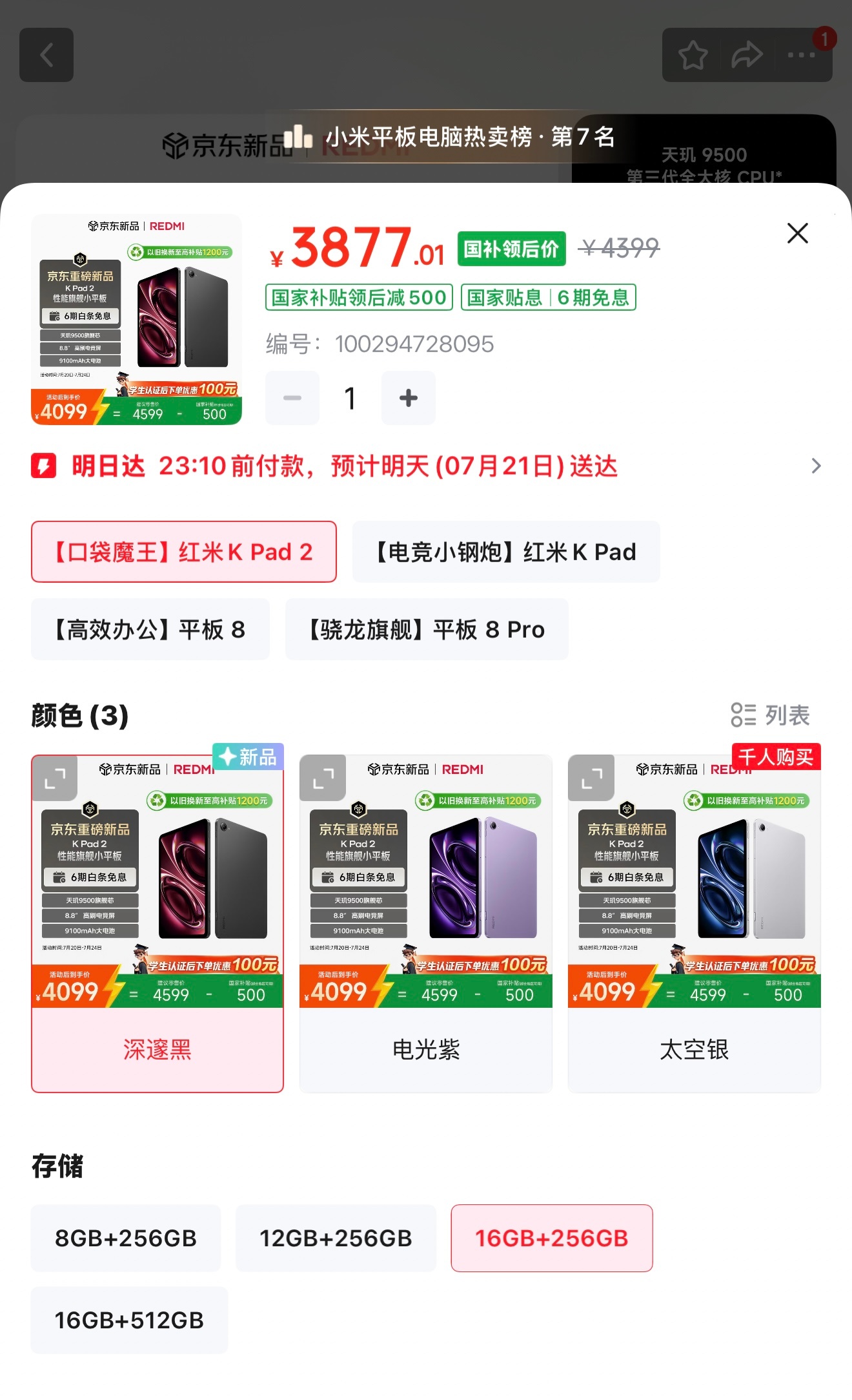 REDMI K Pad 2 新增存储规格：16+256G，定价¥4399（但16
