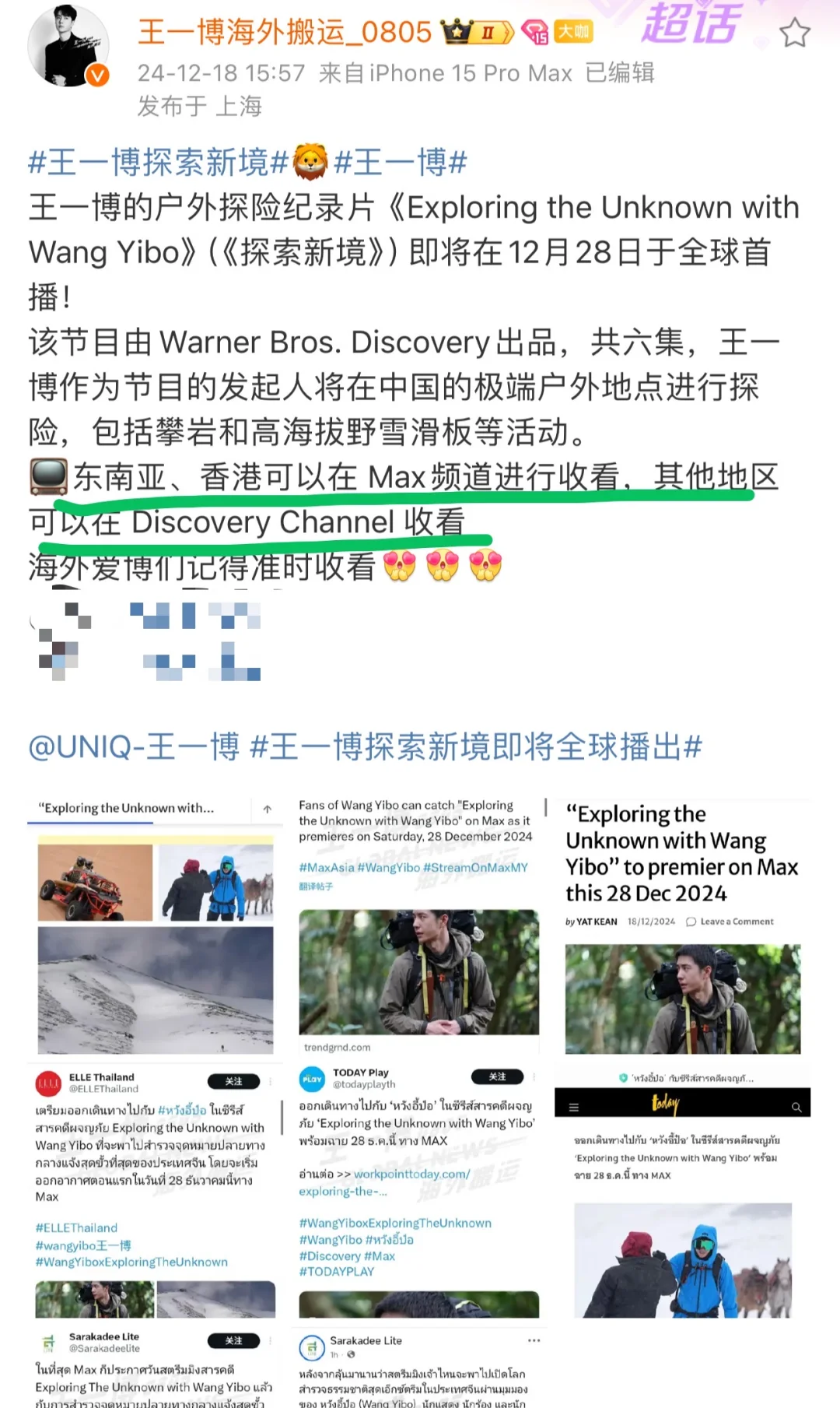 12.28 王一博的纪录片《探索新境》全球首播啦！！！ 	 💚💚?...