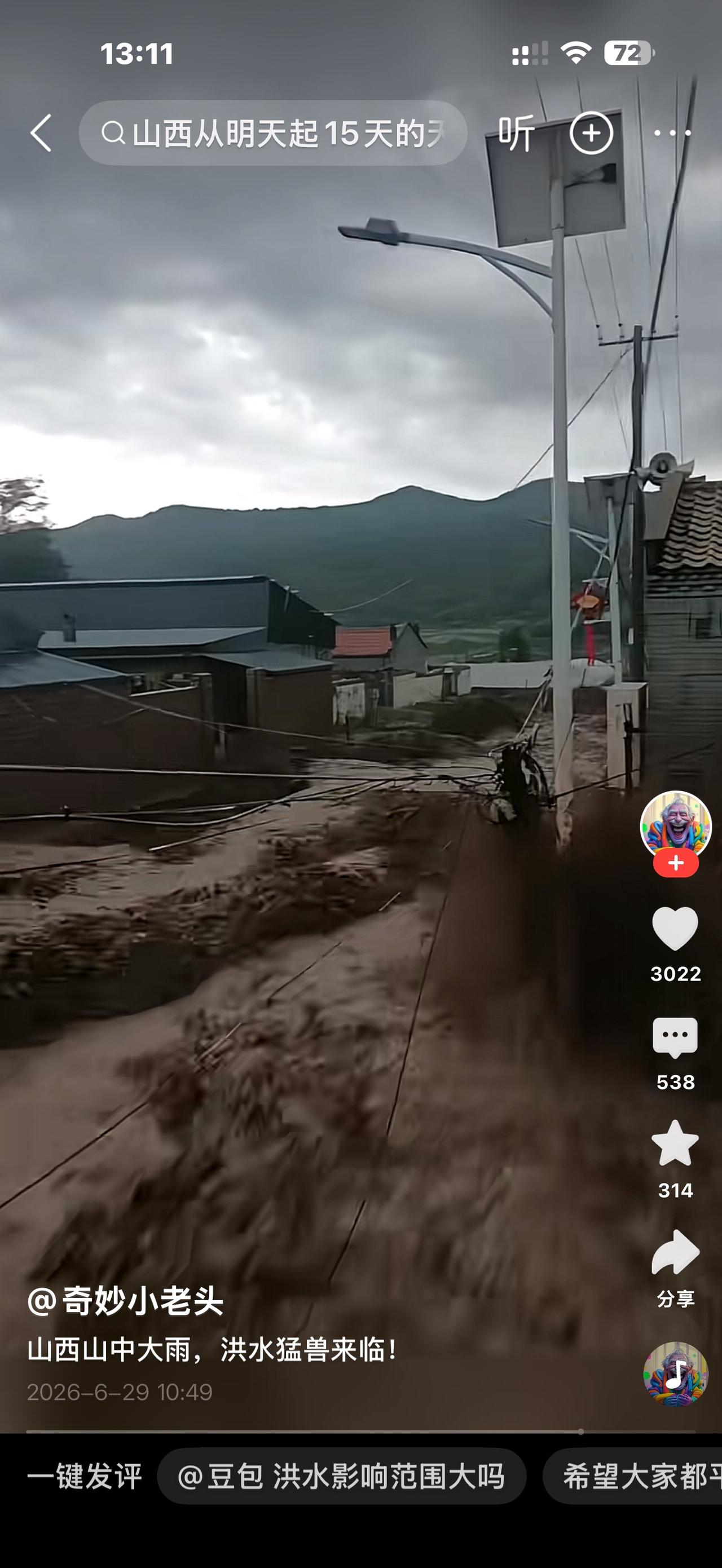 一场突如其来的强降雨突袭太原古交山区村庄，浑浊山洪冲进村内街巷，泥土裹着杂物漫过