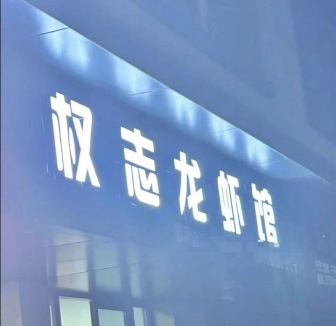 县城里的店铺名一个比一个厉害 ​​​
