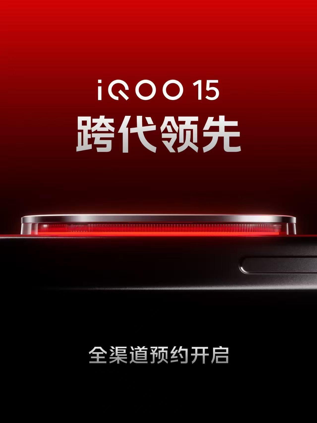 iQOO 15盲约已经开闸了，官方图一曝光，那后盖线条和镜头Deco一眼高级，有