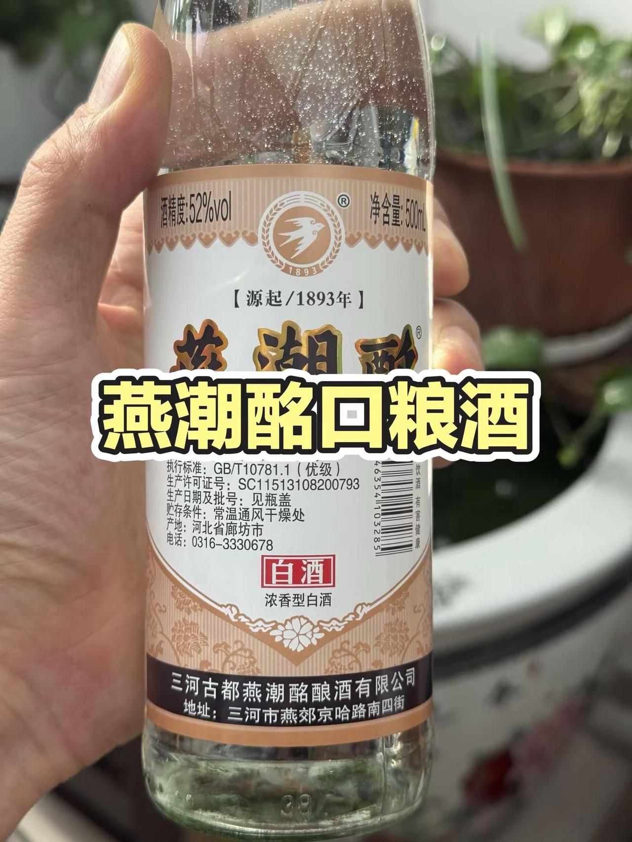 燕潮酩高品质口粮酒。在白酒的江湖里，总有一些名字，承载着时光的重量，也藏着一方水