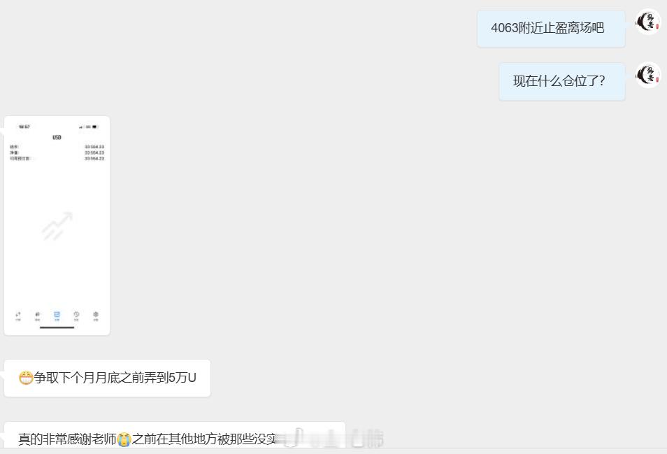 实盘盈利反馈！非常感谢各位朋友的认可与信任，愿意坚定跟随老韩实盘操作！真实案例摆