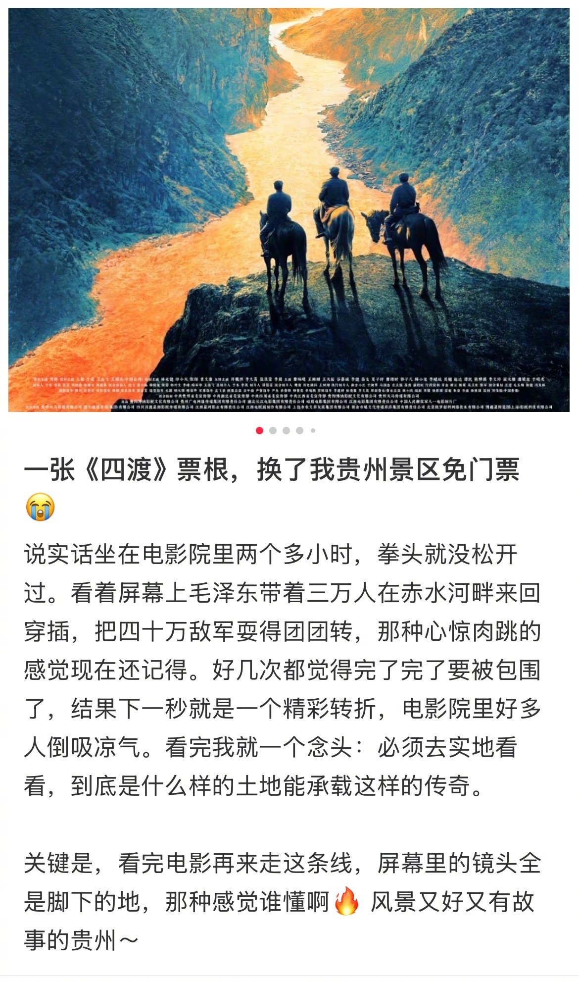 四渡电影票千万别丢省外观众在6月26日到7月26日观看《四渡》，就能通过“一码游