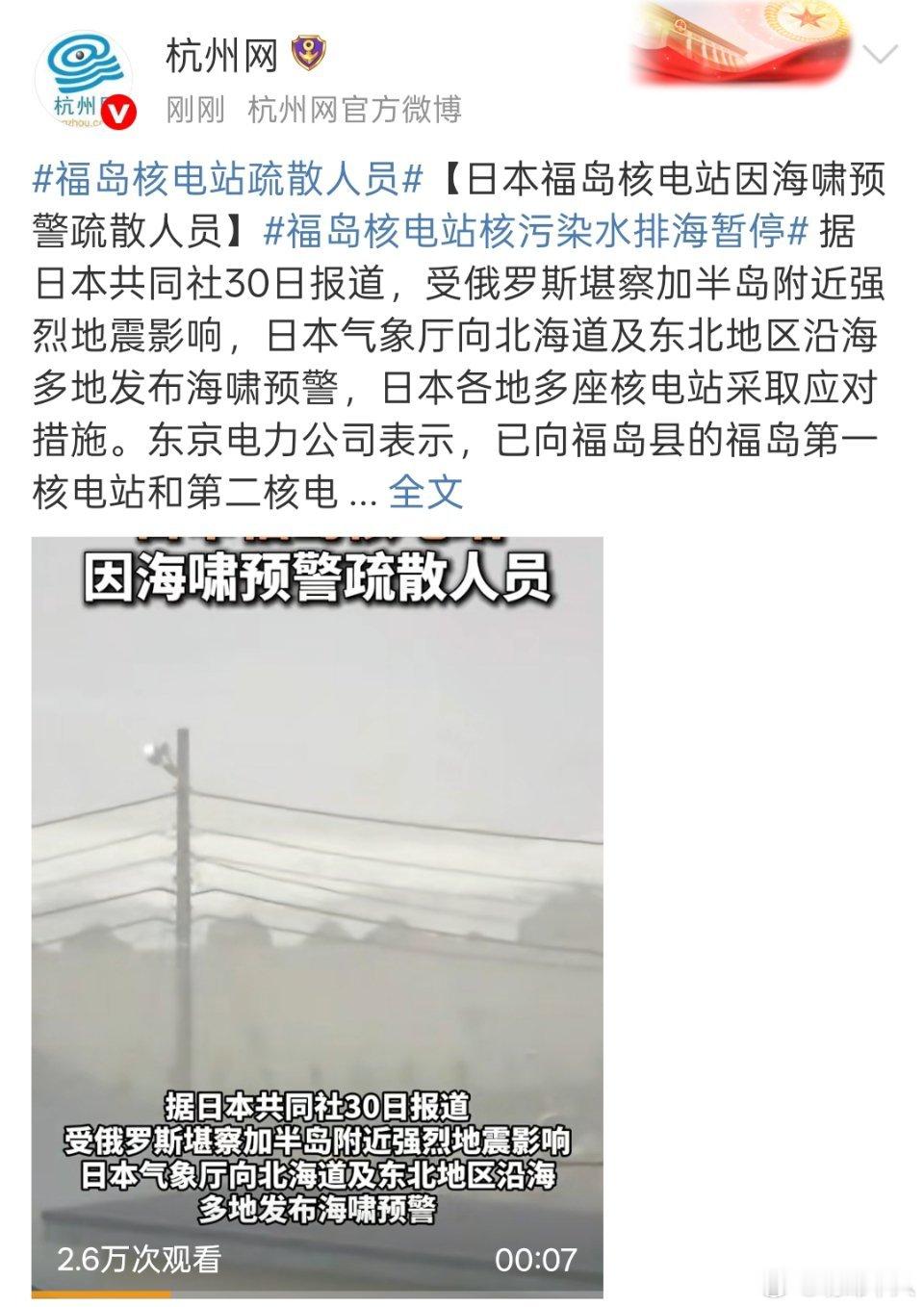日本海啸比较关心日本福岛核电站的情况。 ​​​