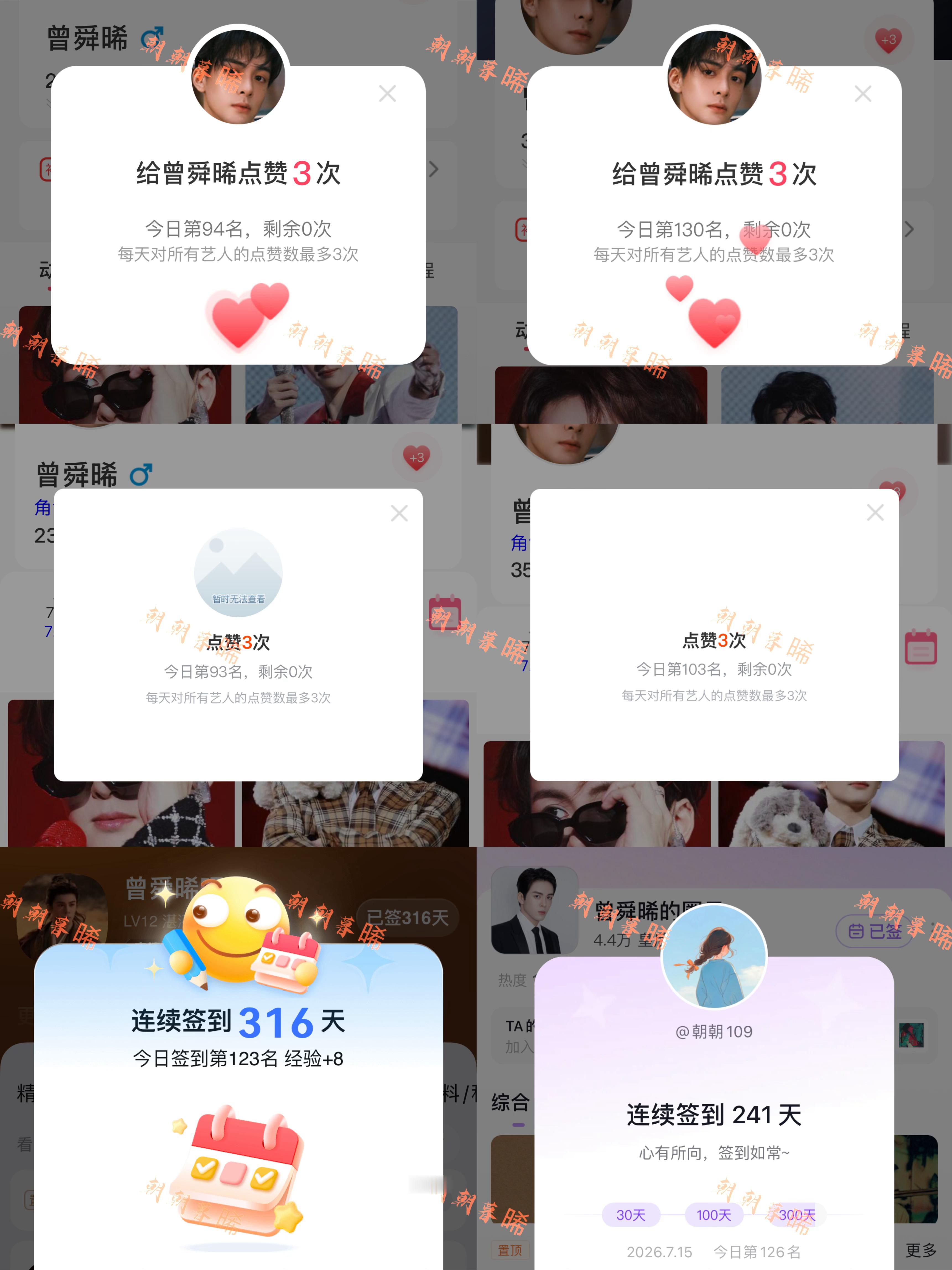 【顺心🎄🍊】 7.15朝朝的999爱我所爱，且用我的方式去爱！小晞晚安好梦！