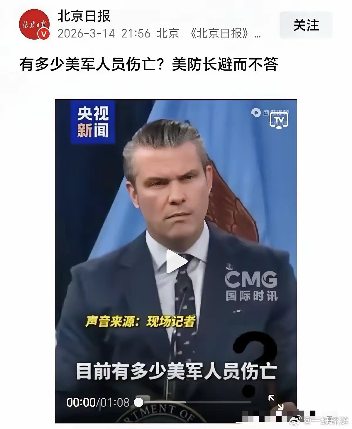 离谱！美军伤亡讳莫如深？美防长当场哑火，猫腻藏不住了各位村民，美军这波操作，直接
