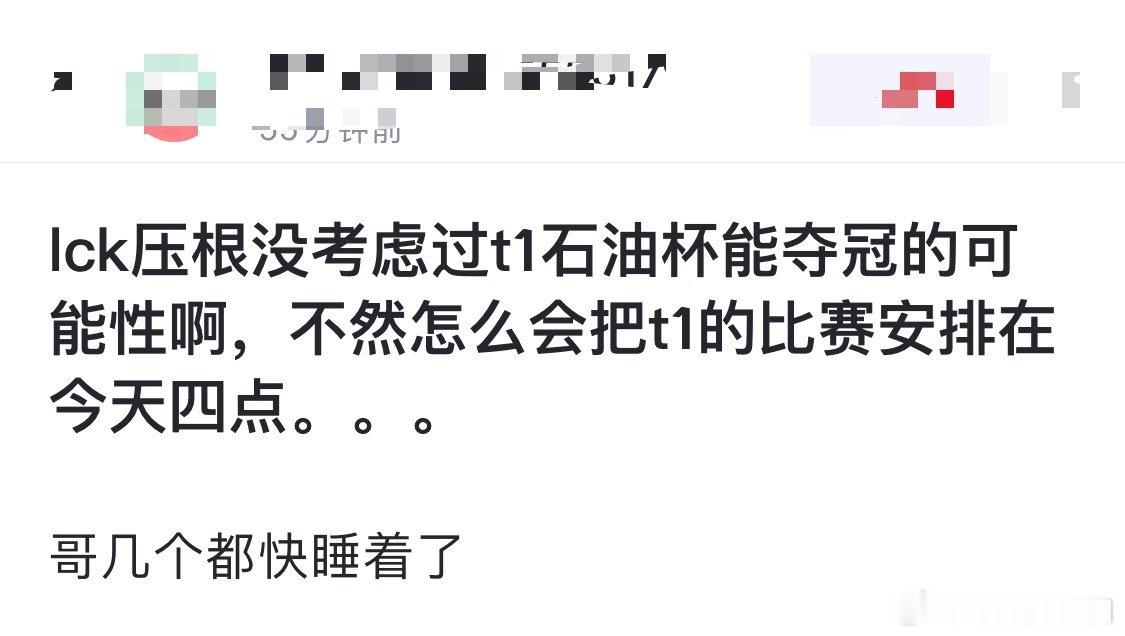 网友热议：lck压根没考虑过t1石油杯能夺冠的可能性啊，不然怎么会把t1的比赛安