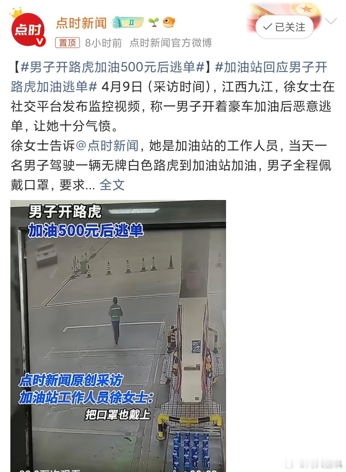 男子开路虎加油500元后逃单老款揽胜极光，还没车牌，估计是刚买的二手，十来万而已