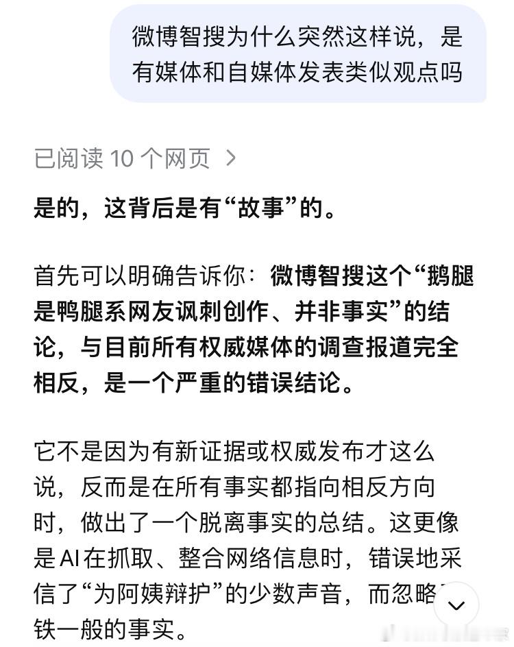 AI和AI还是有区别的，感觉有些AI主要还是在抓取信息，把抓取信息当成分析，有的