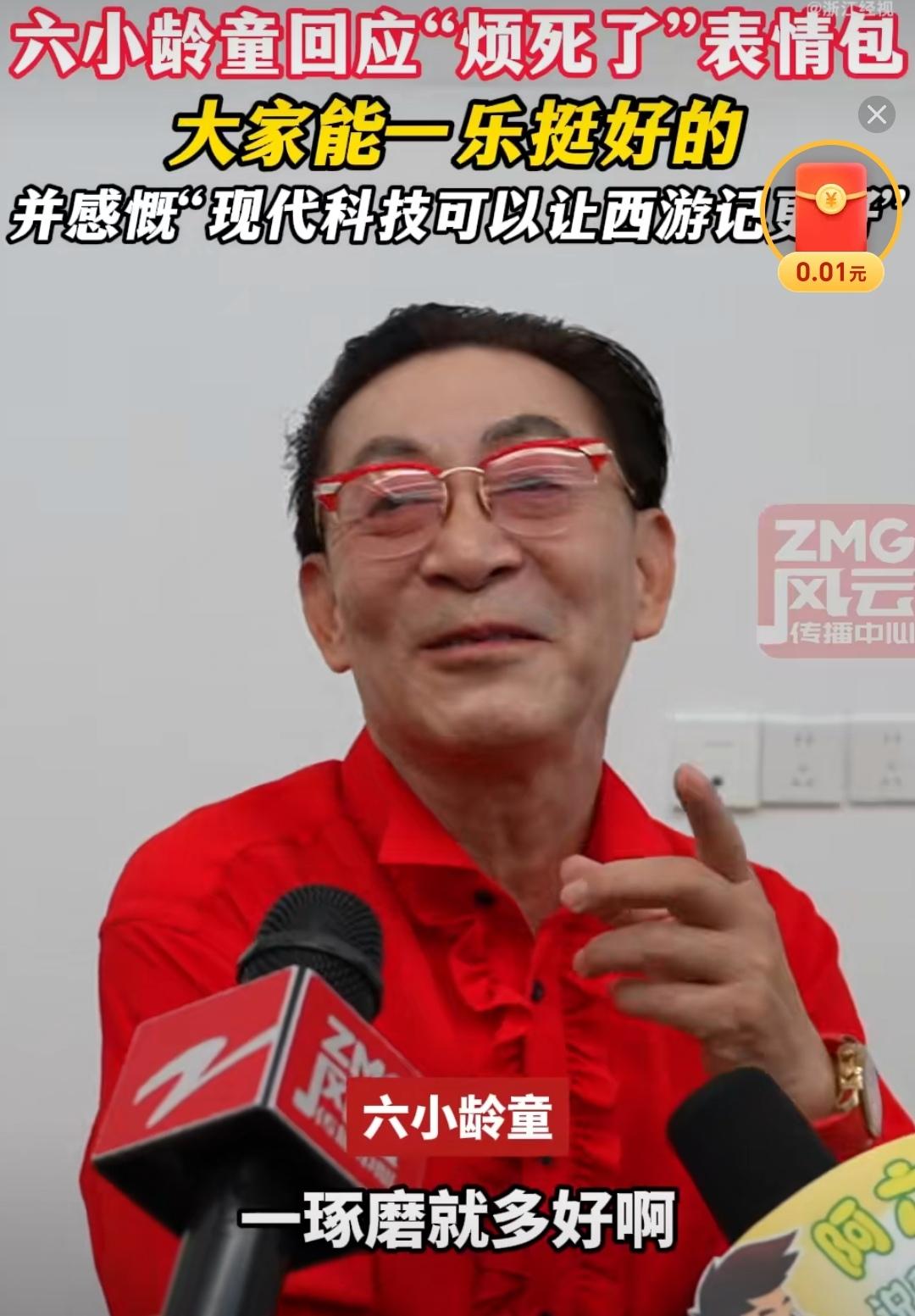 人老心善言也善，六小龄童不再纠结对“孙悟空”的二次创作！

此前，六小龄童曾因“