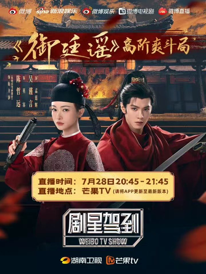 御廷谣今日直播御廷谣开播御廷谣今晚20:45惊喜空降直播，期待陈哲远和吴谨言讲述