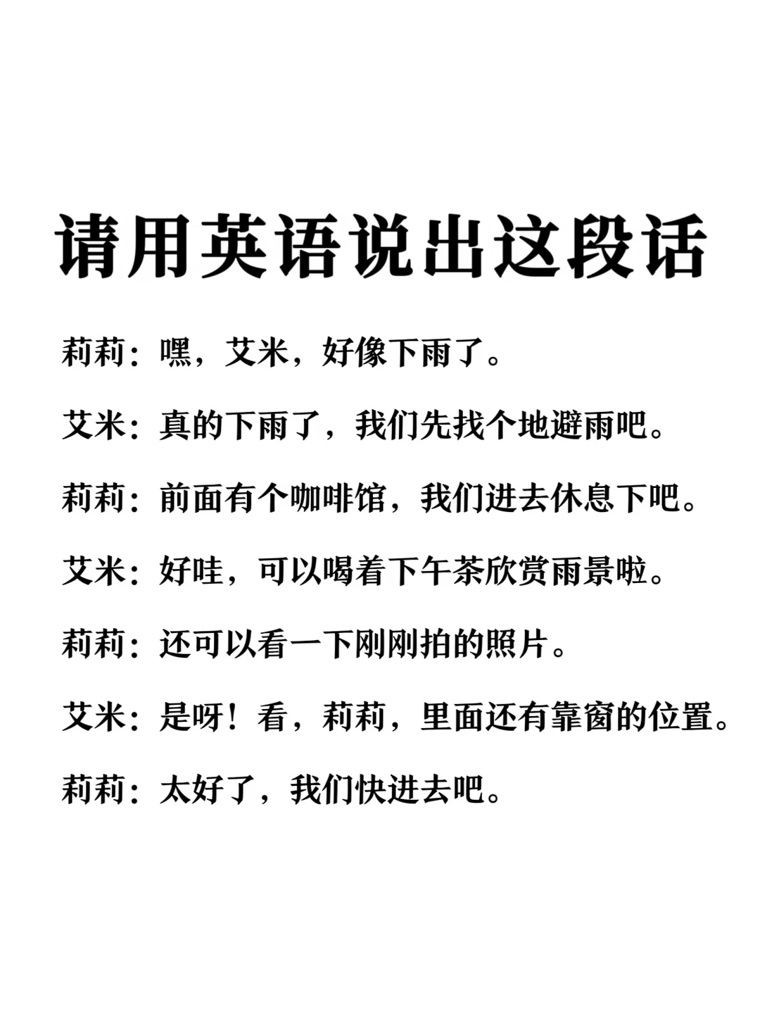 请用英语说出这段话-和朋友找避雨场所