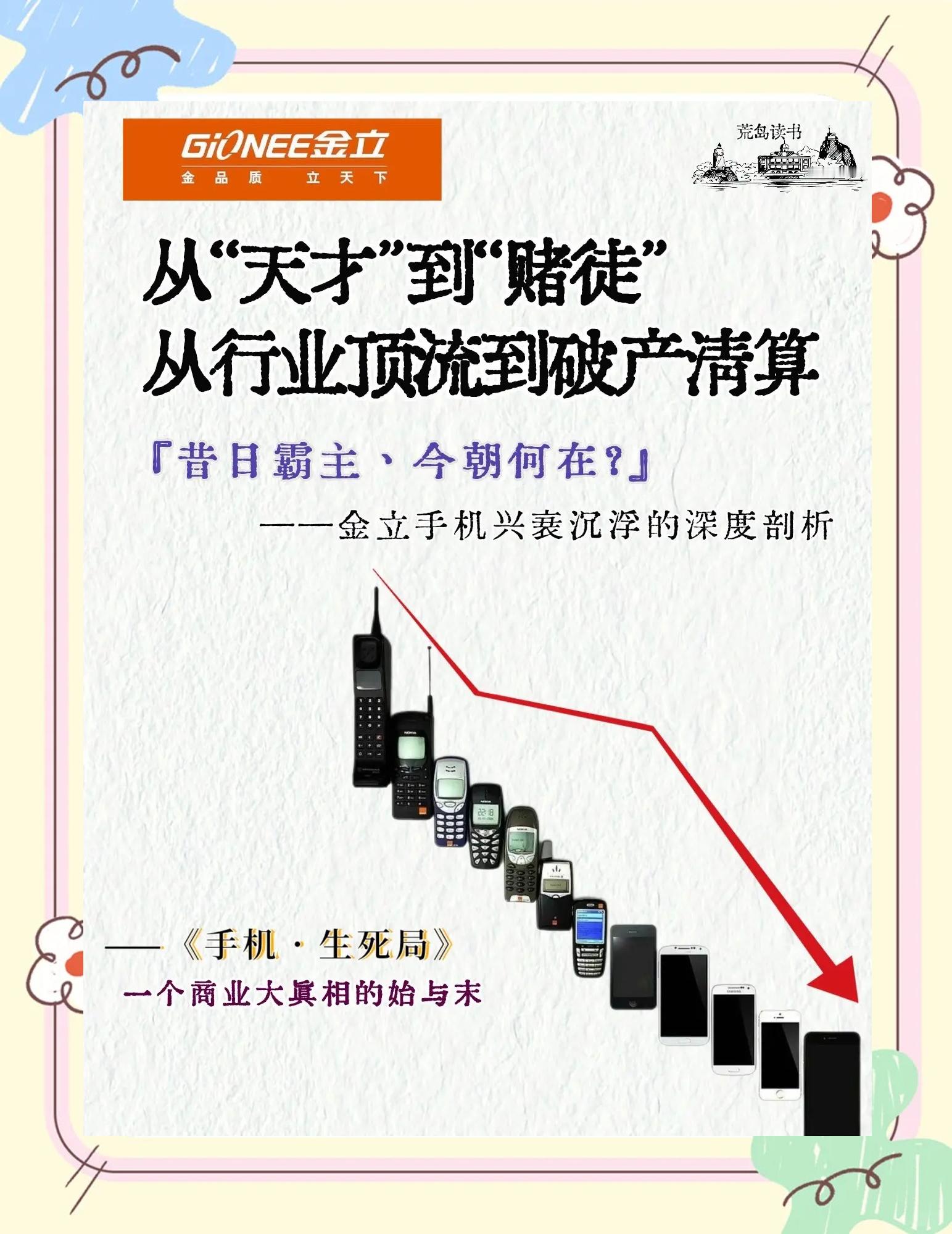 金立手机负债超200亿金品质，立天下，名气很响，结果不是因为品质不佳，不是因为方