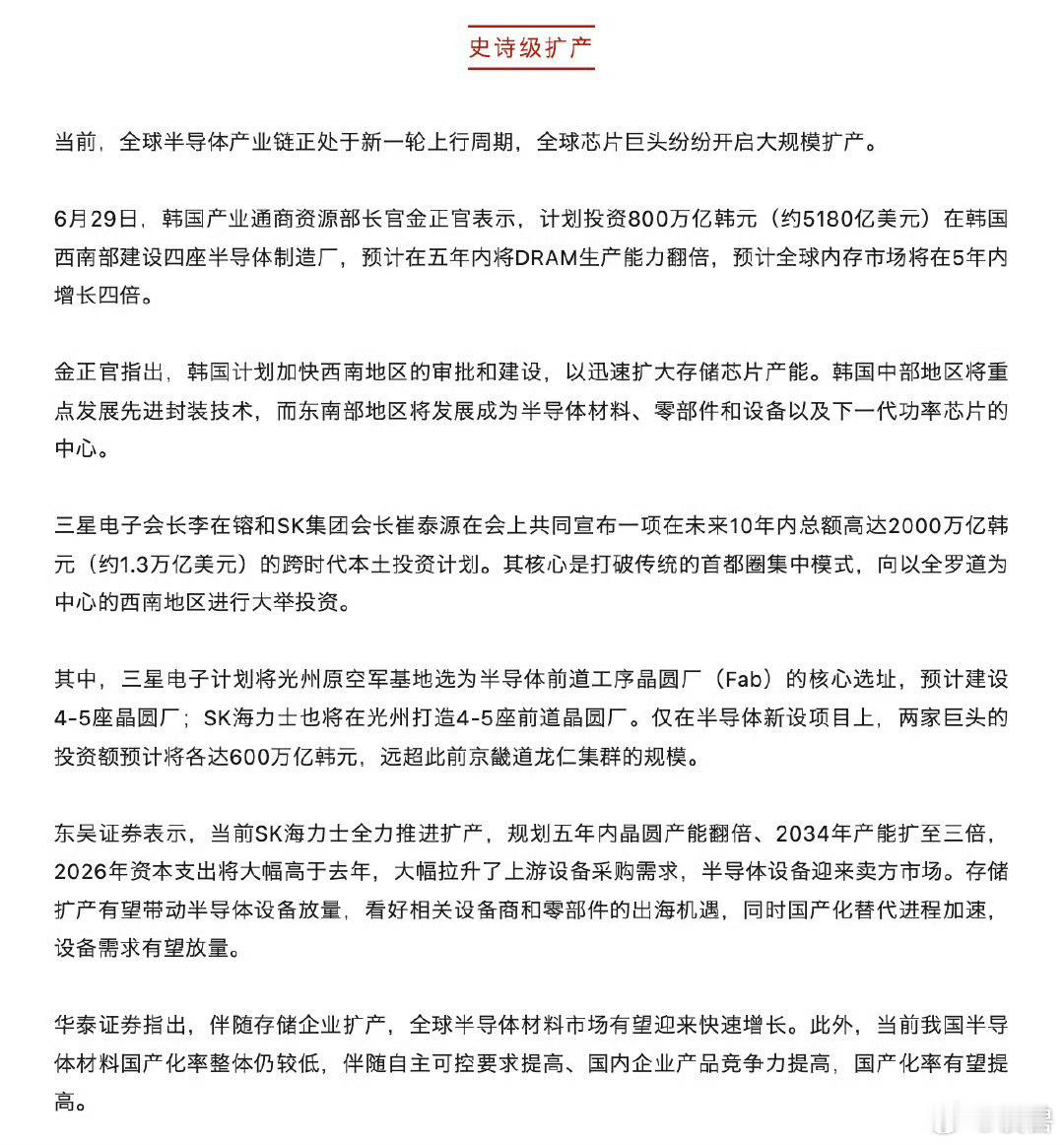 全球芯片巨头史诗级扩产全球存储芯片价格的史诗级上涨，必然会带动存储芯片规模的史诗