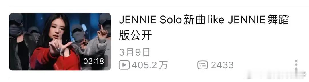 截止今日今年kpop舞台b站播放量前三Jennie 章昊&宋雨琦 meovv ​