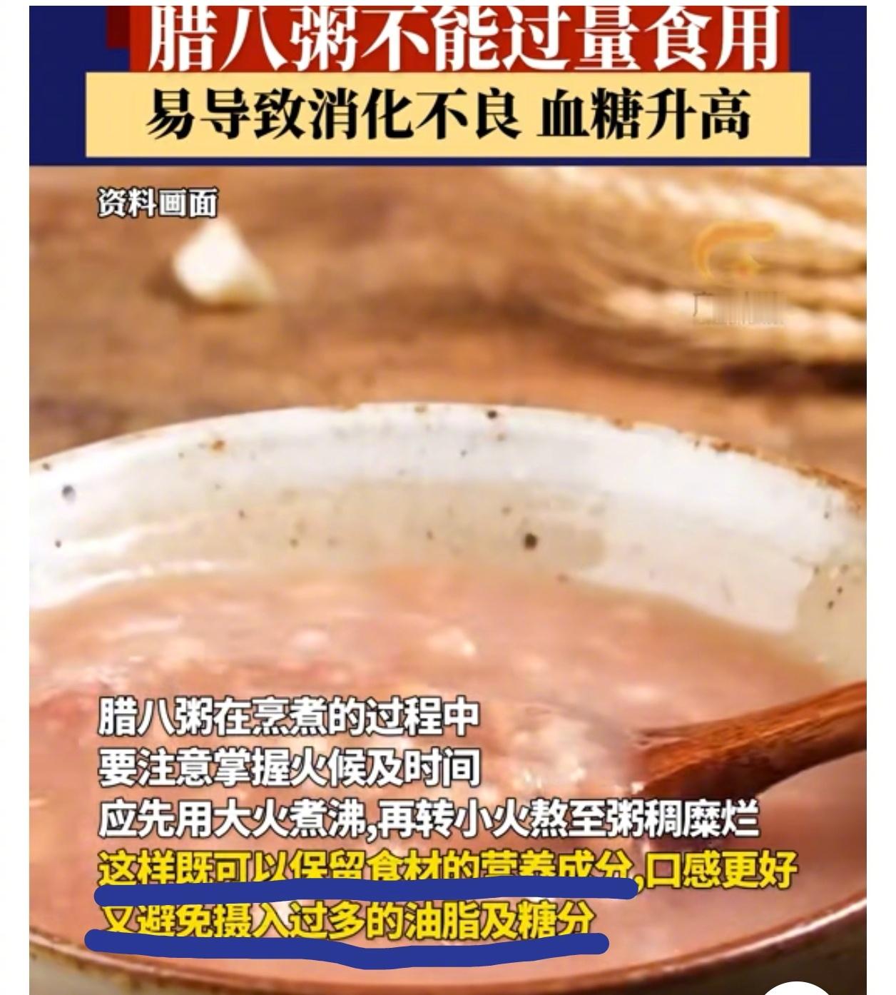 医生提醒腊八粥不宜过量食用 这位医生知道他自己在说啥吗？把粥煮到粥稠糜烂，是怎么