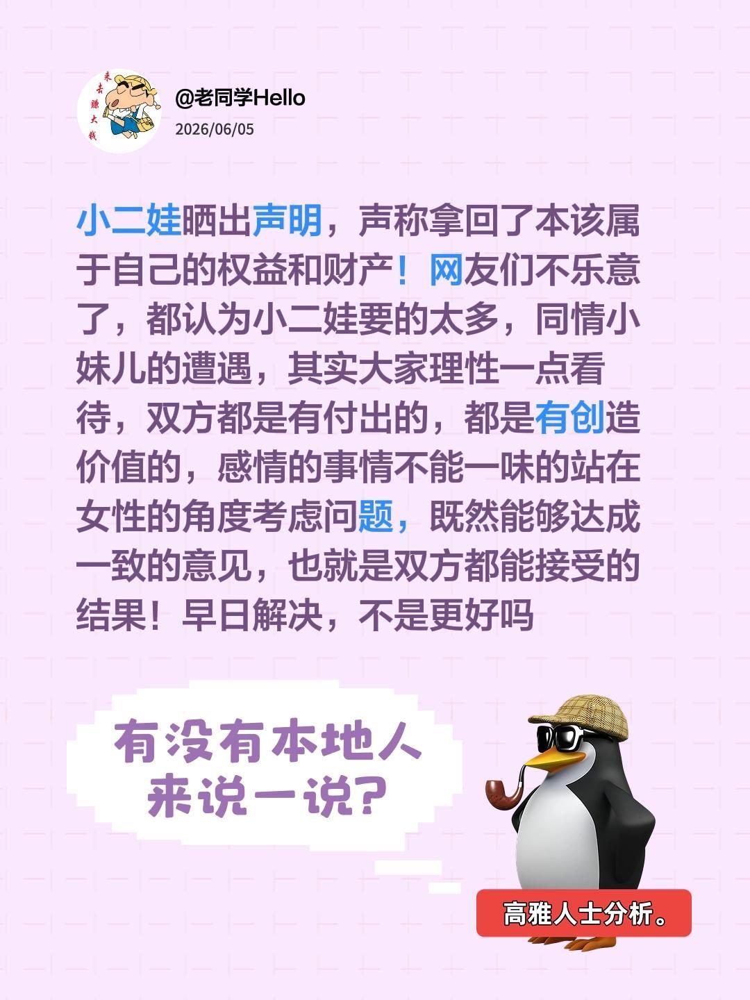 小妹儿和小二娃达成一致的意见！小二娃晒出声明，声称拿回了本该属于自己的权益和财产