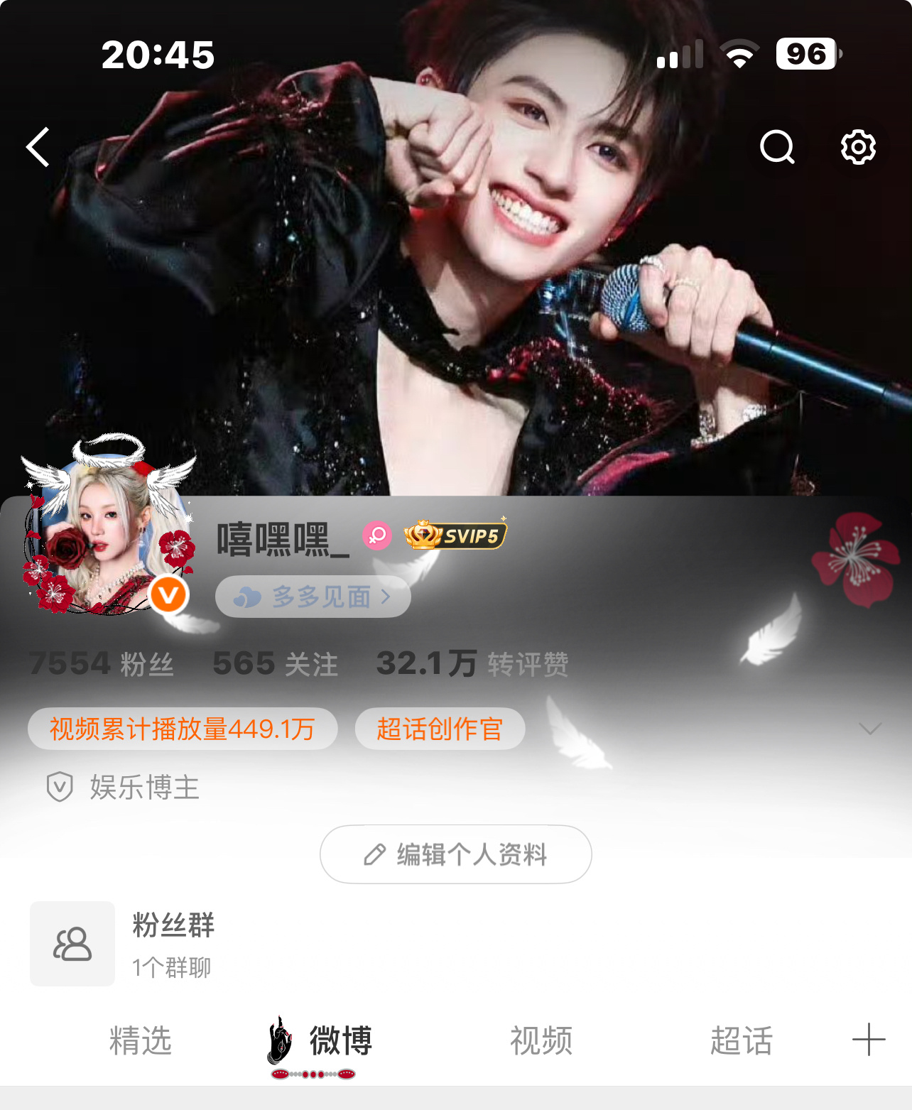 居然变svip5了