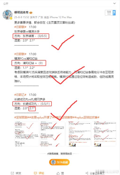 更多赛事详情，都会放在《主页置顶文章粉丝峮》冰岛超 03:15维京古尔vs加尔扎