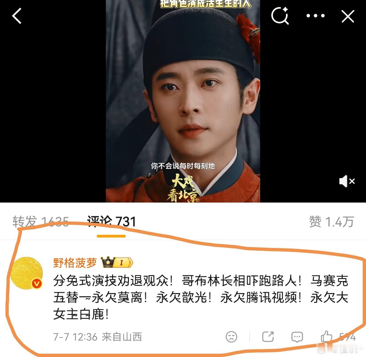 我要举报微博用户（白鹿粉丝）：发布内容详见截图用户名：果冉r如此网页链接用户名: