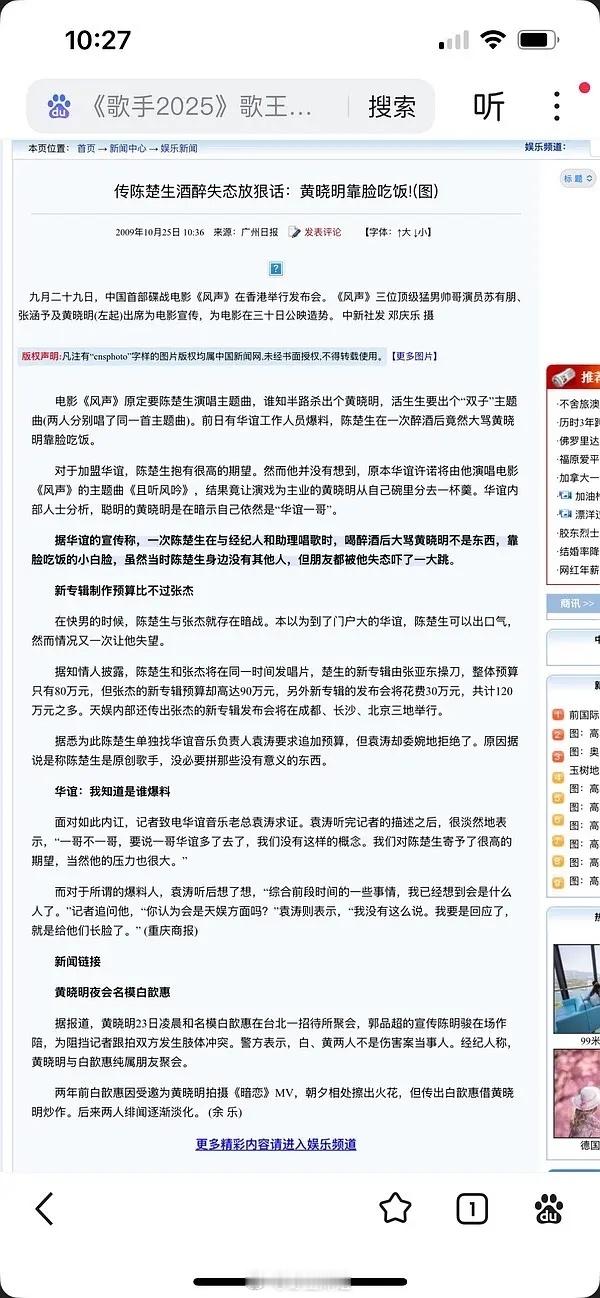 陈楚生原来还疑似酒后说黄晓明靠脸吃饭。。。还和张杰有过龃龉。。 ​​​