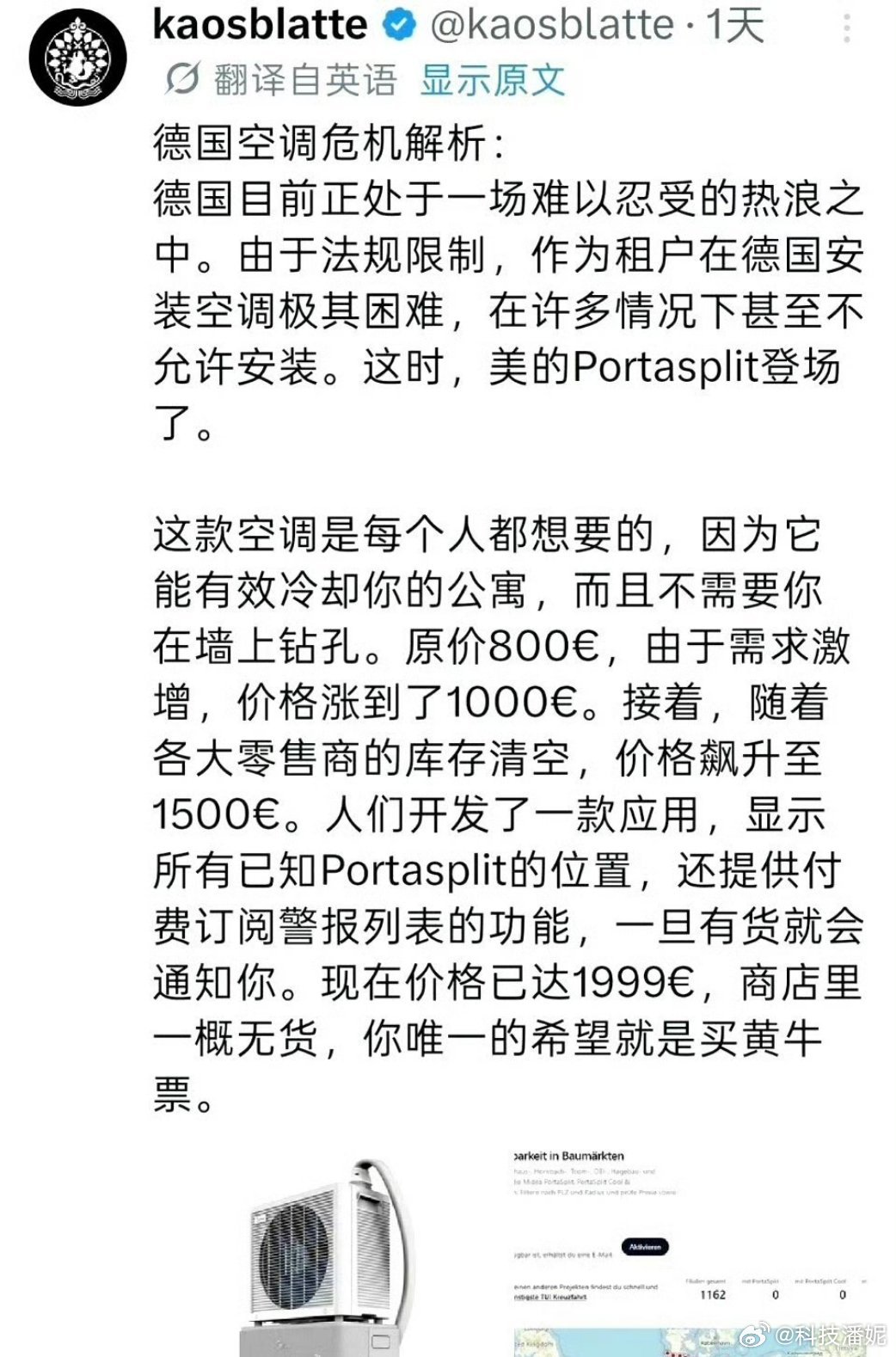 美的空调 卡bug真不得不佩服美的的市场洞察力。所以说，钱都是给有准备的人赚的！
