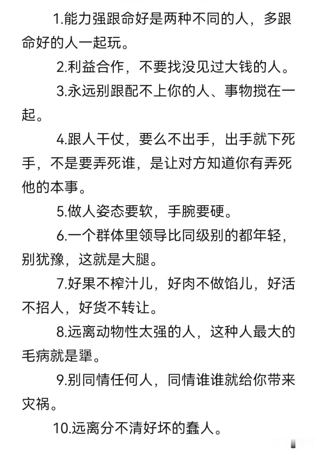 遇到认知层次低的人，最好的处世方式就是：沉默、尊重、及时远离。
 
不必争辩对错