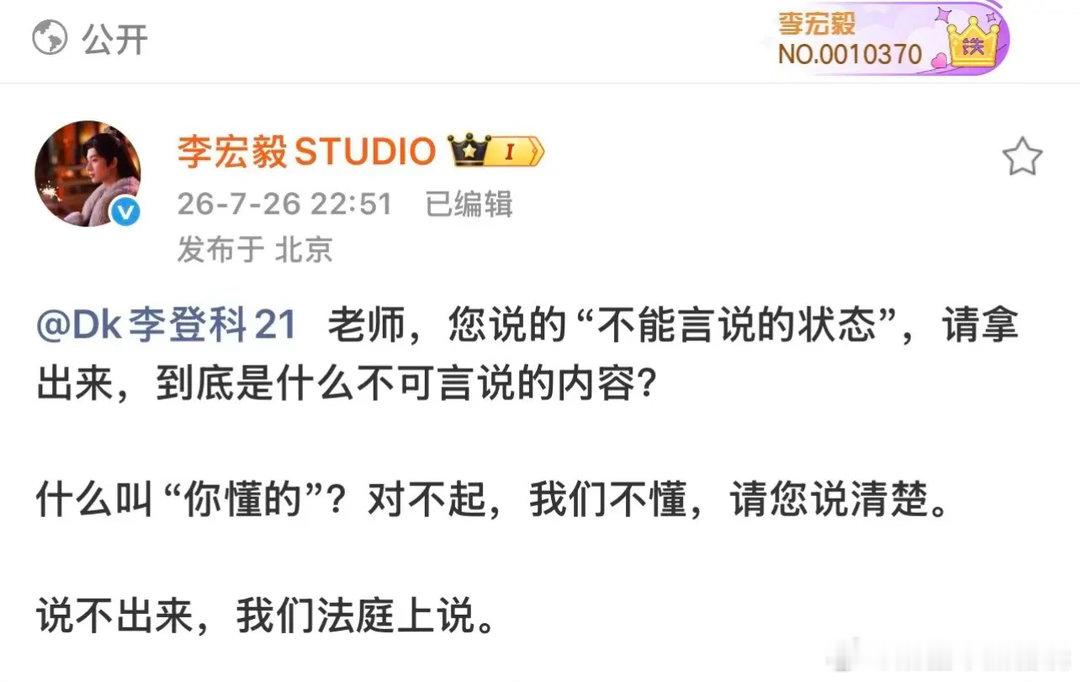 李宏毅工作室回应李登科针对李登科放出的模糊爆料，用“不能言说的状态”这类话术引发