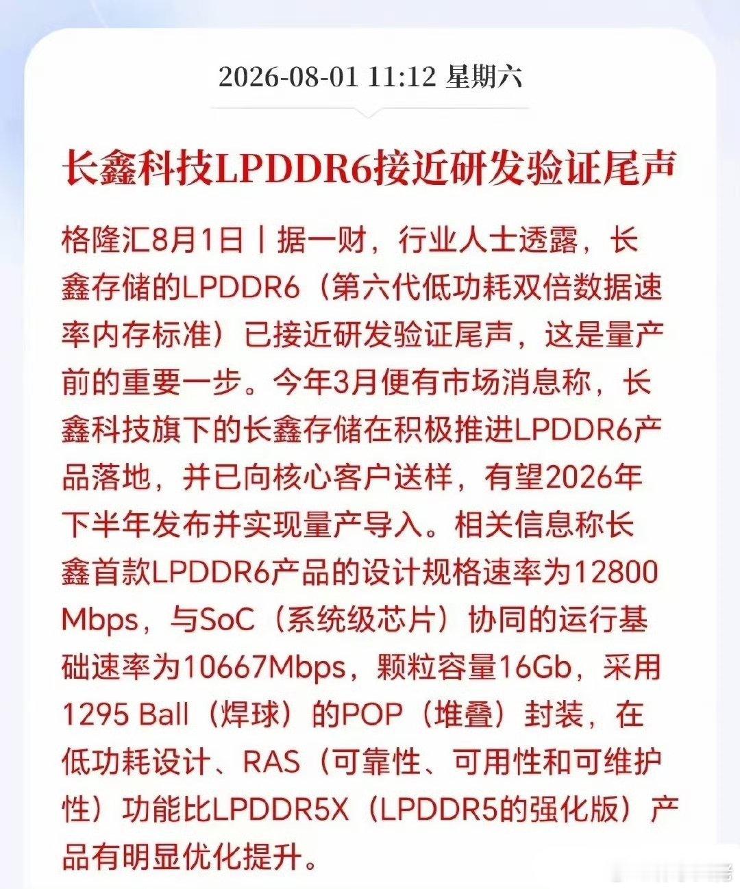 半导体板块开始放大利好了！下周一会不会直线起飞呢？长鑫LPDDR6终于要来了，堪