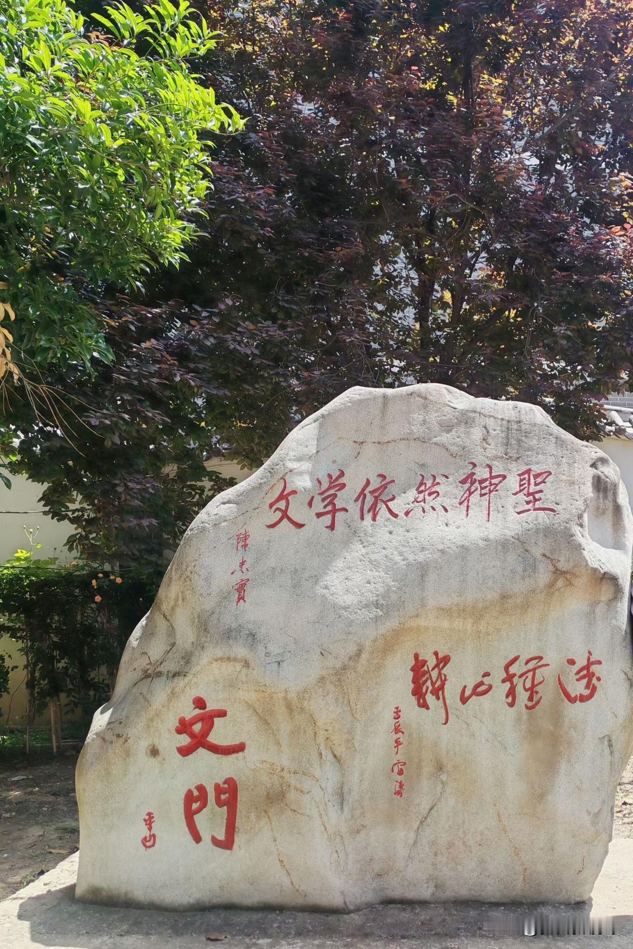 陕西省作家协会大院内石碑中国作家榜 陕西乡土文学 陕西创作者 扬州籍作家 年度作