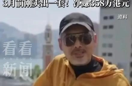 7 月 29 日港媒曝出重磅楼市消息，影帝周润发名下位于香港顶级豪宅区山顶加列山