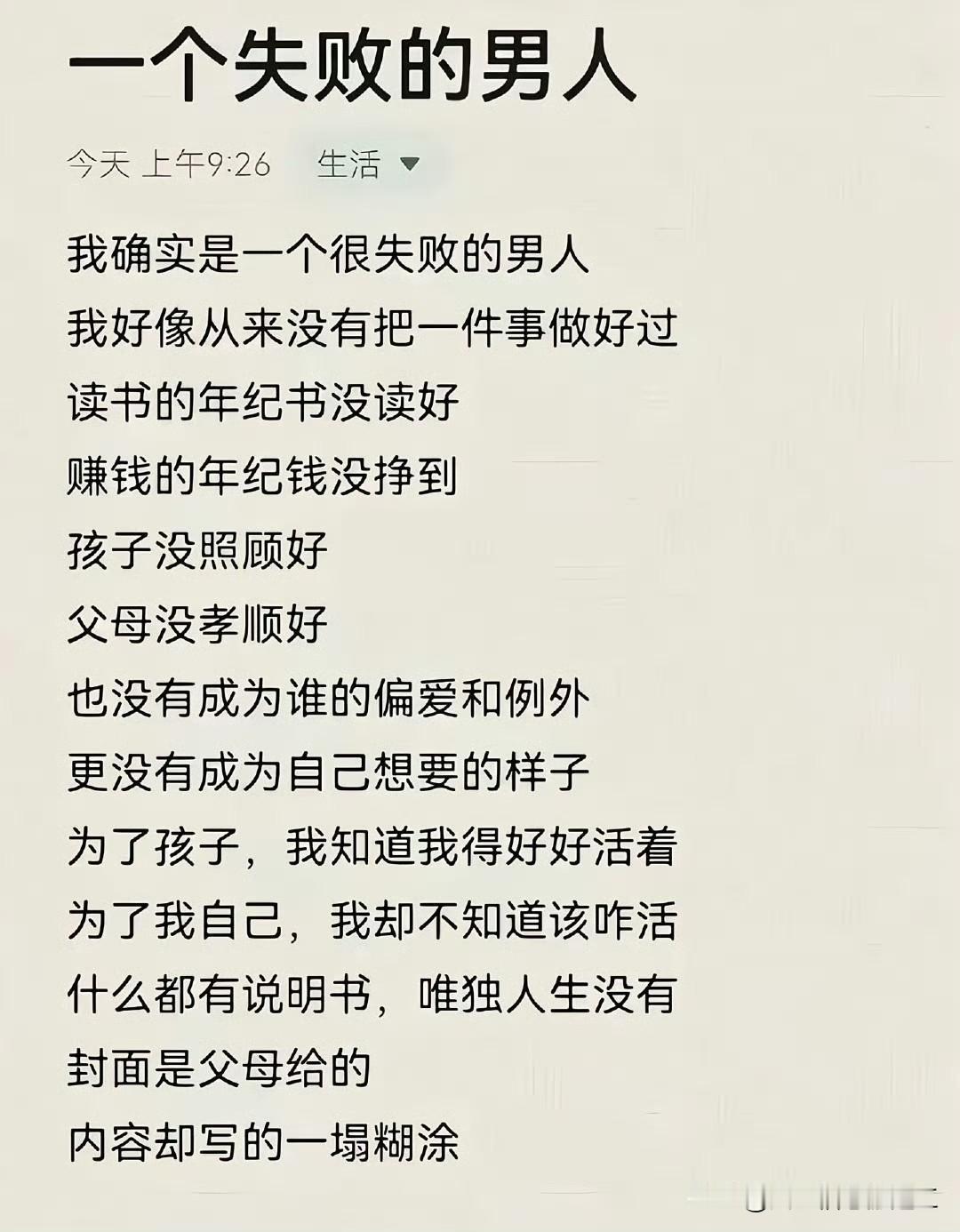 其实这是很多普通男人的写照！