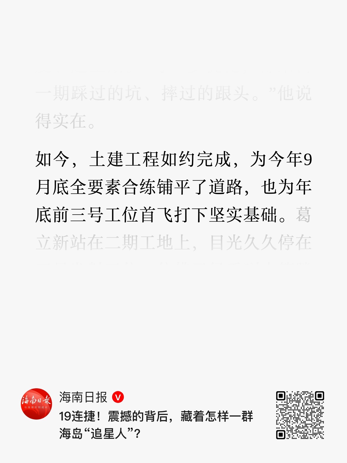 海南商业航天发射场二期项目今年9月底开展全要素合练，年底前3号工位首飞。 