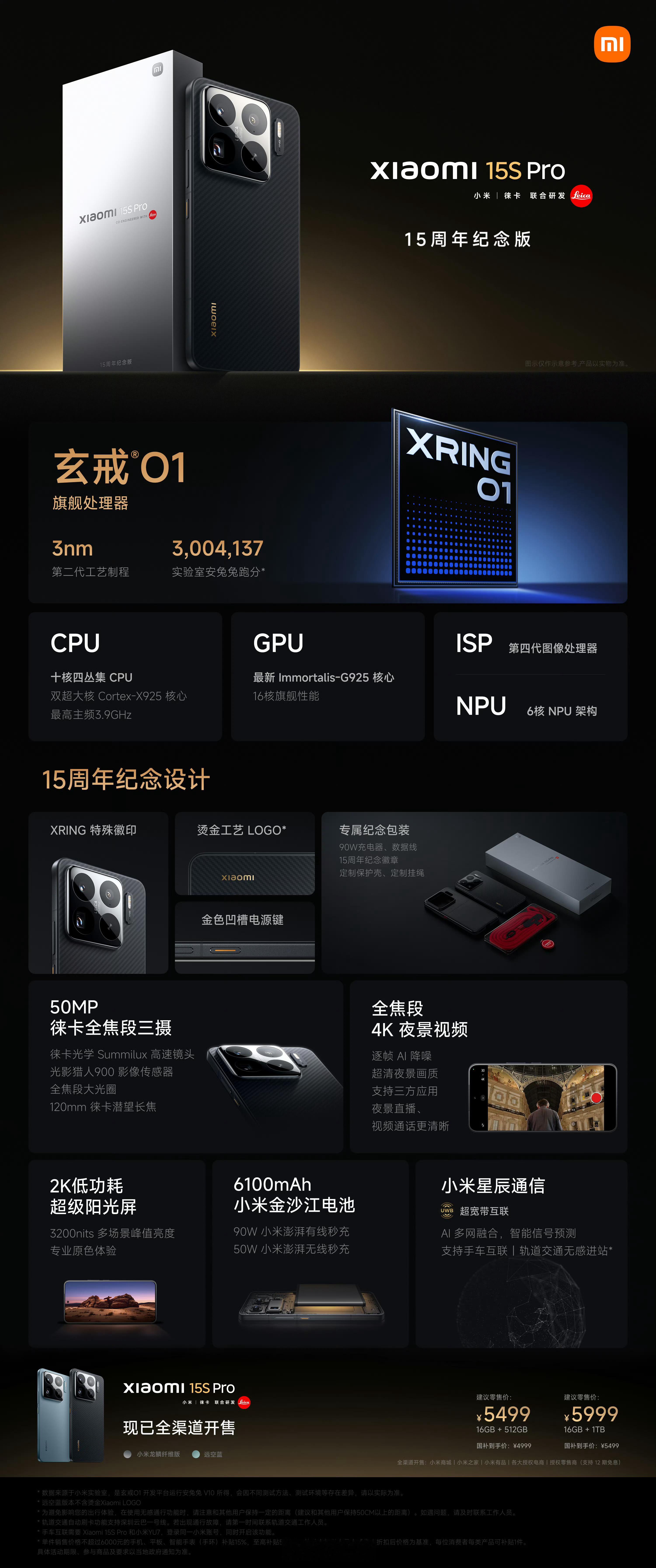 小米15SPro5499起 ​​​