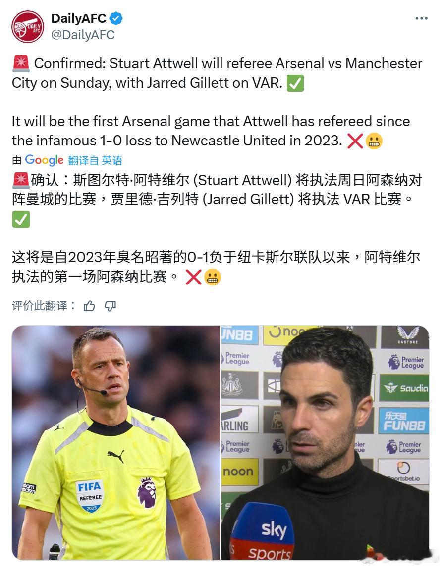 【又见面了】周末vs曼城，主裁 Stuart Attwell，VAR裁判Jarr