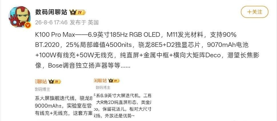 REDMI K100 Pro Max 核心参数曝光：骁龙8 Elite Gen5