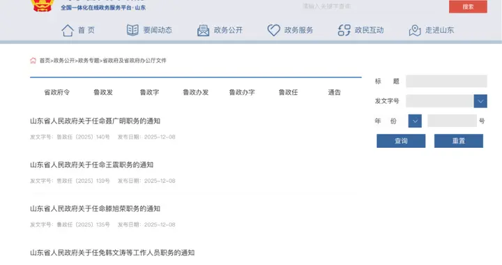 7所大学，领导班子调整！