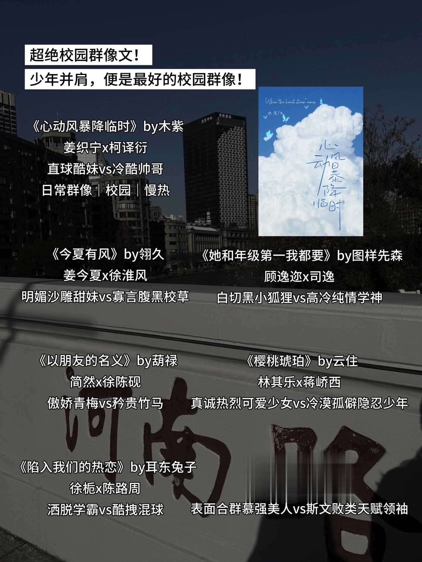 超绝校园群像文！ 少年并肩，便是最好的校园群像！