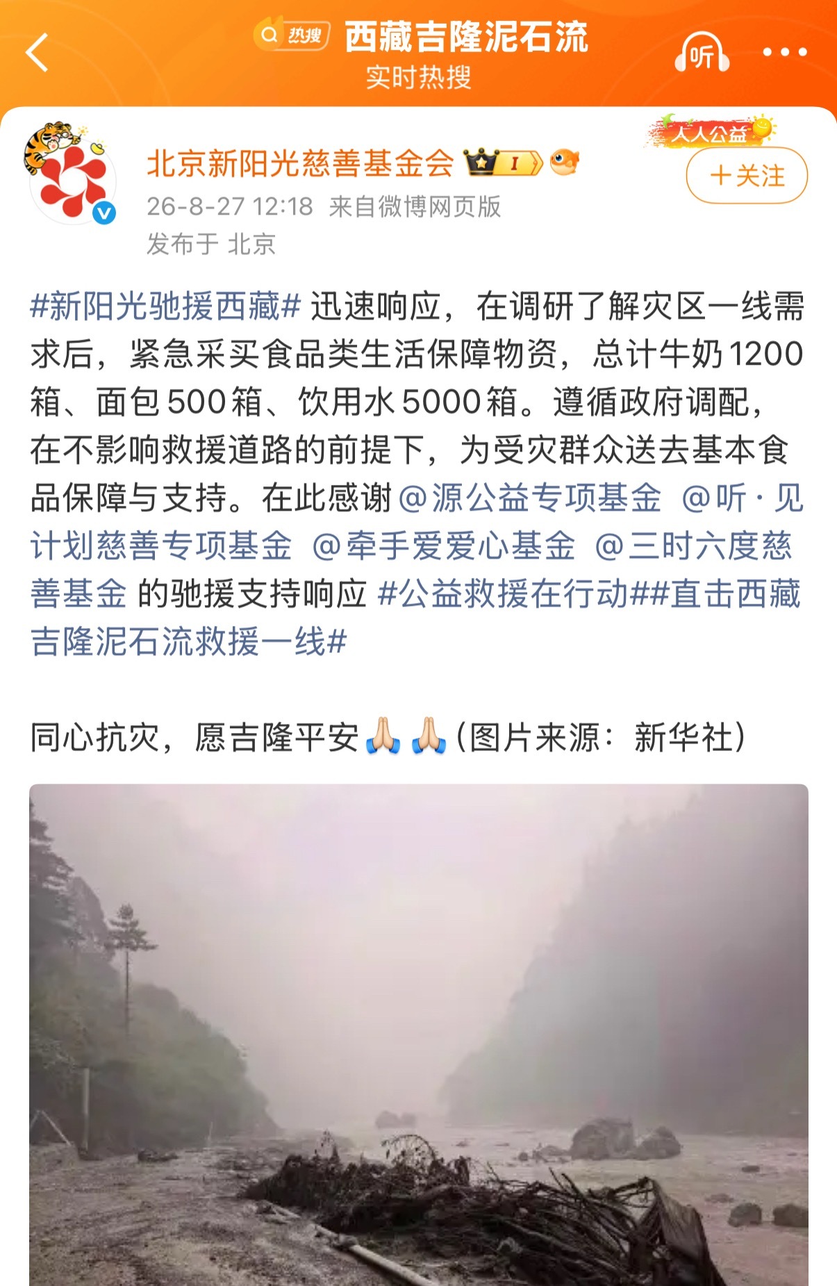 王源驰援西藏驰援西藏，为灾区送去基本食品保障和支持！用实际行动传递善意，希望灾区