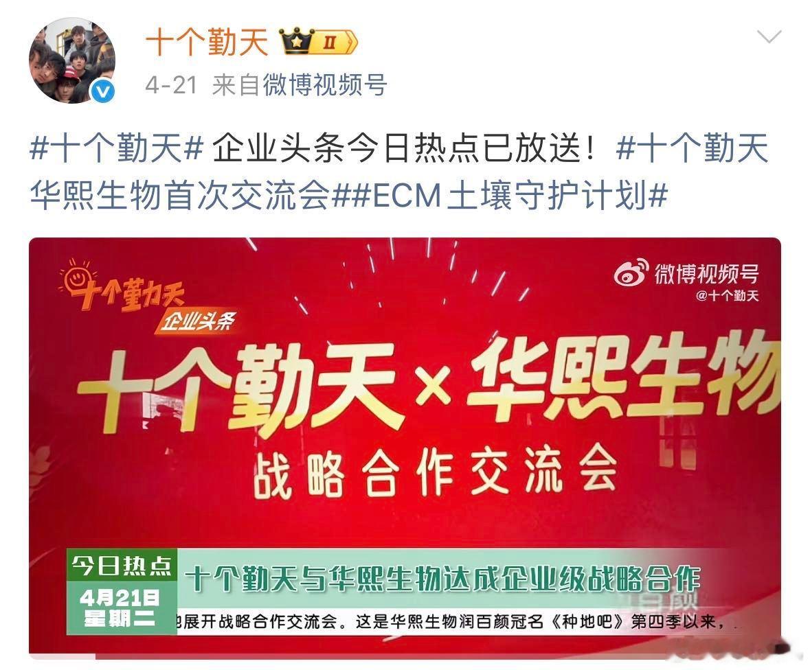 十个勤天越来越像企业号了十个勤天从最开始的籍籍无名到现在的成名之路也是经历了很多
