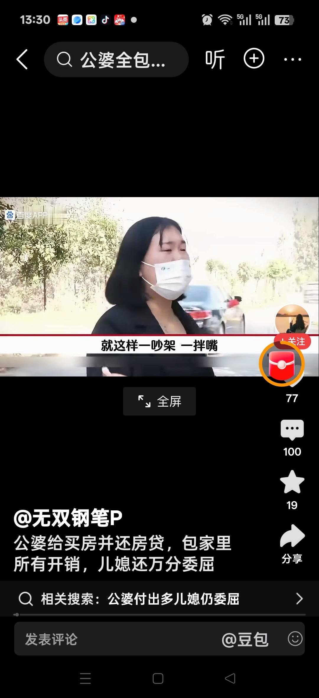 公婆买房并还房贷，包家里所有开销，儿媳还万分委屈，她还觉得上当受骗了，儿子还说当