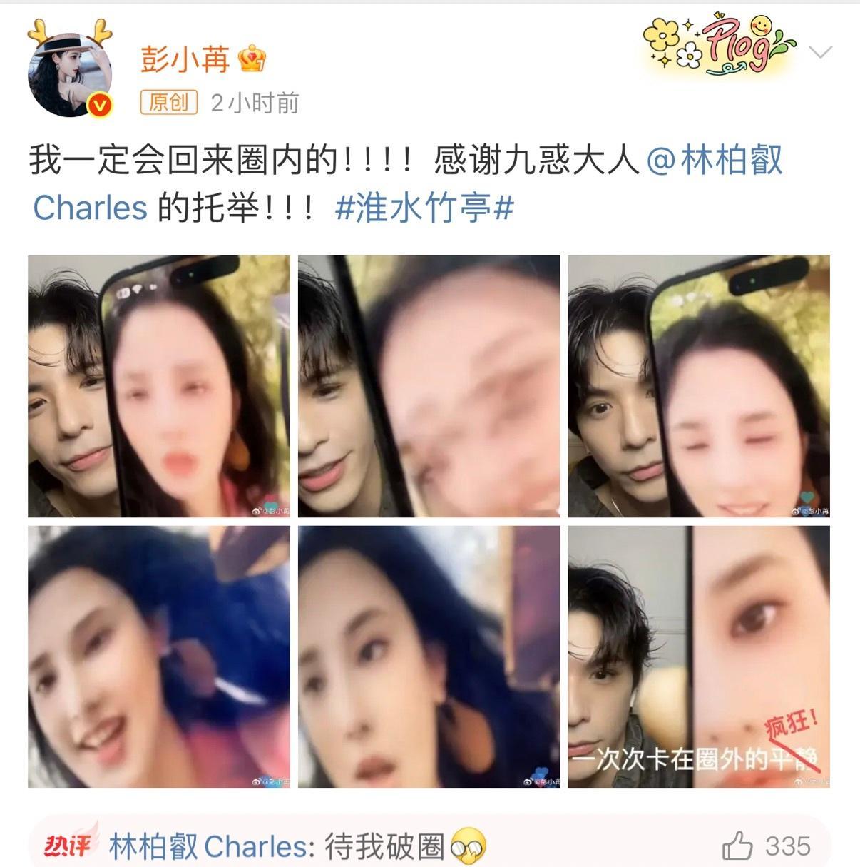 彭小苒说圈外网不好 这边《淮水竹亭》还在播到反派珈蓝想进圈，剧外扮演珈蓝的彭小苒